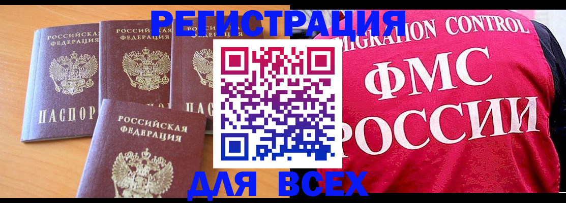 прописка в Конаково