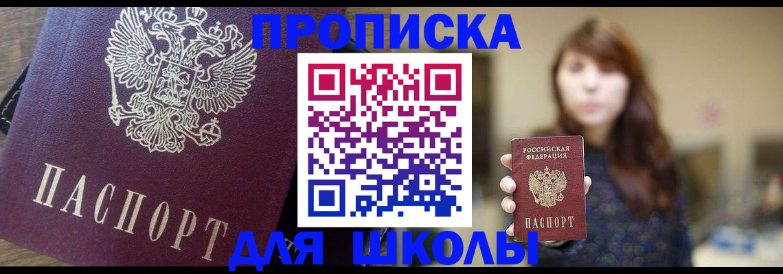 купить прописку в Конаково